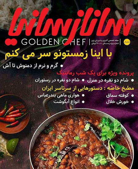 ویژه نامه دیجیتالی زمستان